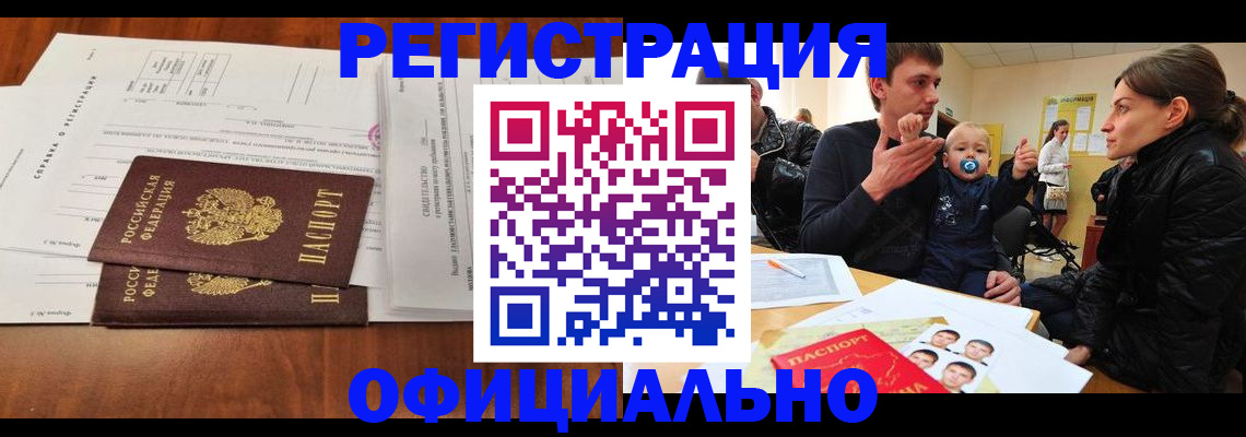прописка штамп в Похвистнево